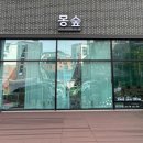 몽숲 이미지