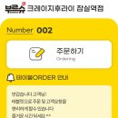 크레이지후라이잠실역점