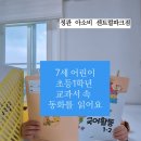 유치부-한글떼기 / 초1,2-교과&amp;문해력 /센트럴파크공부방입니다. 이미지