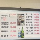 대송횟집 이미지