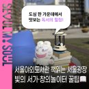 축제공인중개사사무소 | 서울야외도서관 '책읽는 서울광장' 야간운영
