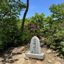 감악산 등산로 입구 이미지