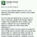 오늘 난리 난 가천대 성악과 집단체벌 이미지