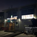 이박사간판