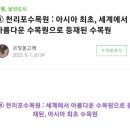 도서출판 천리포수목원