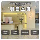 스파헤븐 티스토리