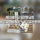 산본천로99 이미지