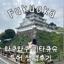 용상시장 좌측 주차장 앞 | 와쿠와쿠 기타큐슈 버스투어 :: 시모노세키 가라토시장 지도 한눈에 보기