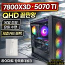 파워당구장 | 부산 조립PC 고민 끝｜7800X3D · 5070 Ti QHD 조합, 하이마트 광복점 출고기