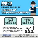 [2023 천안고 내신반 강의 안내] - 시간표, 커리큘럼