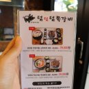 덤덤덤쪽갈비(울산신정점) 이미지