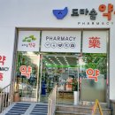도마솔약국 이미지