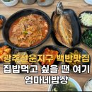 엄마네밥상 이미지