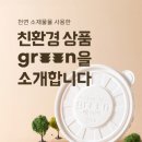 그린상회