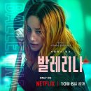 옥주농장 | 넷플릭스 발레리나 친구를 위한 복수혈전 전종서 출연 영화 결말 후기