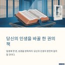 성경산업 | 카드뉴스 _ 일생에 한 번은 성경을 완독하라