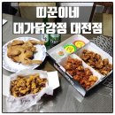 띠꾼이네치킨 이미지