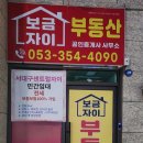 보금부동산공인중개사사무소 이미지