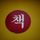 구들책방 네이버블로그