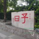 타이난