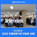 보문효사랑요양병원 | 중앙대의료원 교육협력 현대병원, 2025 진료협력기관 간담회 성료!