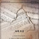 2021 신춘음악회 | [공연후기][제이센틱 클래식 시리즈-DUE] Herzen String Quartet- M의 초상 2022.11.24 목 19:30