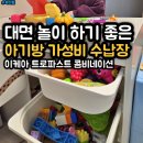 원목 수납함 만들기 | 이케아 트로파스트 수납함 화이트 조립 방법 아기방 놀이 테이블 활용 바구니 후기