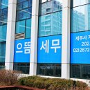 세무회계으뜸 이미지