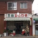 유니크타운 | 홍제동맛집 초원파스타운 혼밥 내돈내산 후기 / 레트로 감성