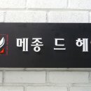 메종드헤어(회룡역점)