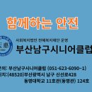 부산남구시니어클럽 이미지