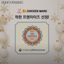 치킨마루후곡