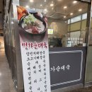 독산역 순대국 맛집 명가순대국 후기｜혼밥하기 좋은 독산역 국밥집