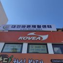 바른자세로 통증힐링 요법 | 대전체형교정 잘하는곳 바른체형센터 거북목 자세교정 1:1 맞춤 관리 후기