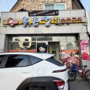 GS25충주봉방점 | 충주역 근처 갈비집, 반찬 10가지 나오는 고깃집 우돈정