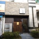 스시마카세 - 서초구 서초중앙로 42 | [남부터미널 초밥] 스시마카세 후기
