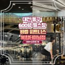 이마트24 대전복합터미널점 | 대전 용전동 24시헬스장 추천 바벨피트니스&바렐필라테스 복합터미널점 후기