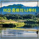 나루터쉼터