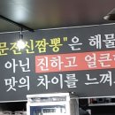 주문진신짬뽕