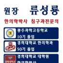 류성룡경희한의원 네이버블로그