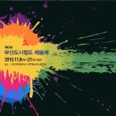 제6회 부산도시철도 예술제 2010,11,8(월)~21(일)14일간 연극 무료관람 이벤트 이미지