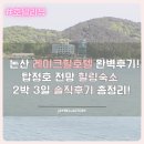 호텔레이크 | 논산 레이크힐호텔 완벽후기! 탑정호 전망 힐링숙소 2박 3일 솔직후기 총정리!