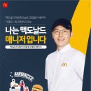 한국맥도날드 이데일리