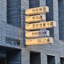 동네 구경하기:: 장안생활카페, 독립서점 무아레