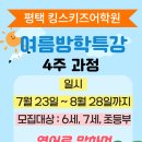 평택킹스키즈어학원