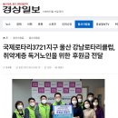 (경상일보) 국제로타리3721지구 울산 강남로타리클럽, 취약계층 독거노인을 위한 후원금 전달 이미지