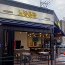 장호원노랑통닭 | 이천 장호원 새로 오픈한 치킨집 “노랑통닭” 다녀온 후기