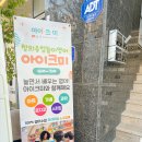 아이크미(성북 장위뉴타운교육센터)