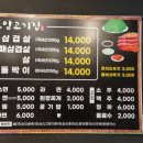 노암고기집