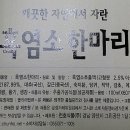 내장산 흑염소농장 이미지